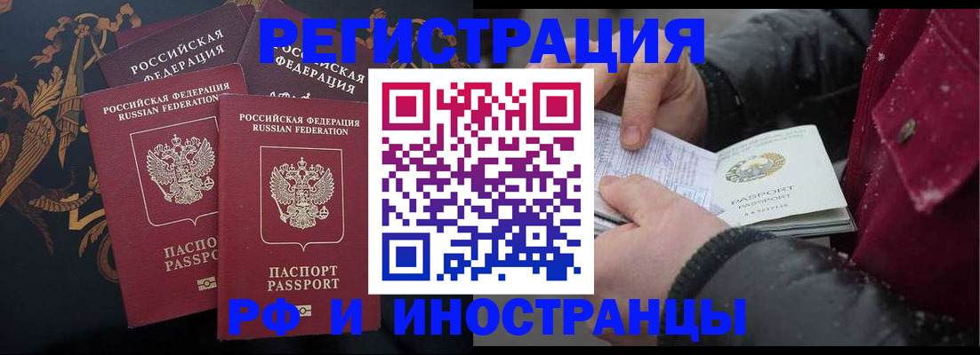 временная регистрация для всех в Азове