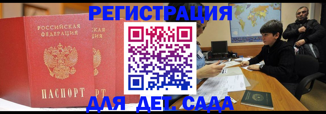 временная регистрация для всех в Азове